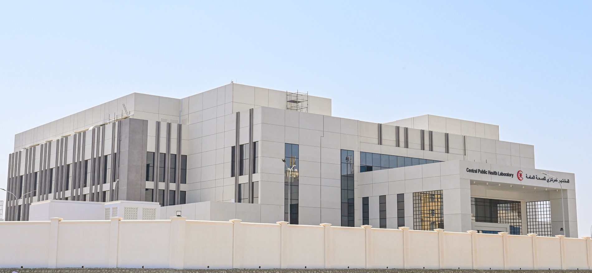 Centeral Public Health Laboratory